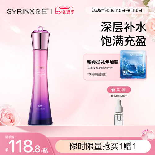希芸新幻时凝润化妆水爽肤水抗紧致抗皱干皮滋润补水保湿官方正