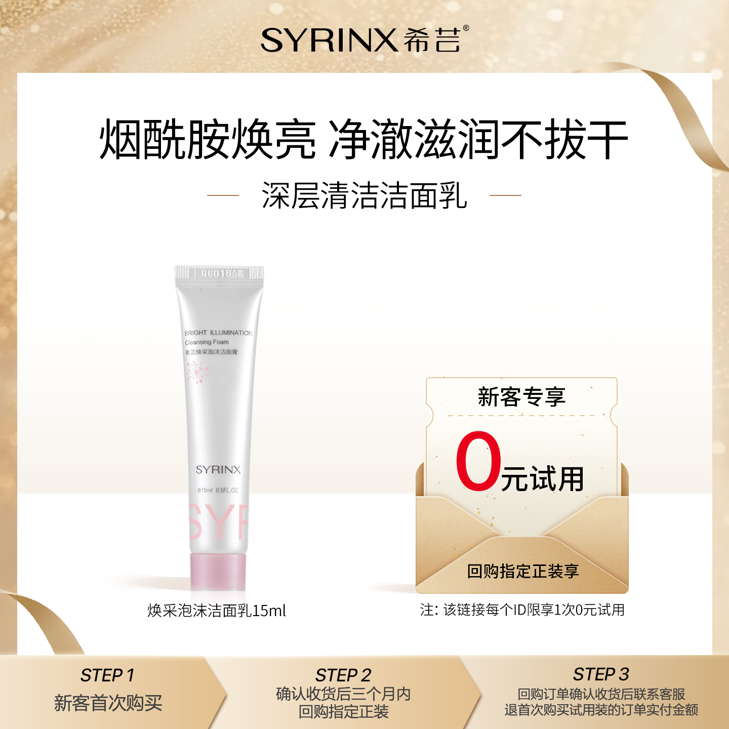 希芸洗面奶控油保湿泡沫