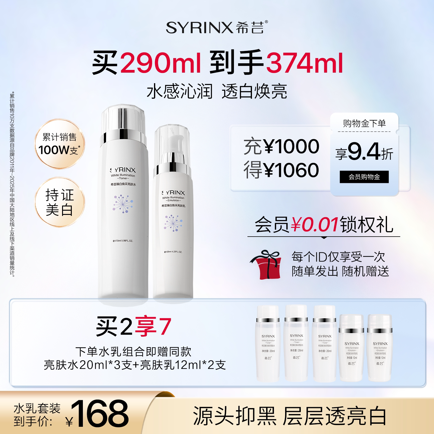 希芸臻白焕采爽肤水美白淡斑面部套装敏感肌补水保湿提亮化妆水