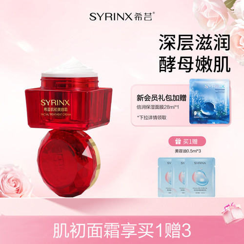 希芸肌初美容精华霜清爽