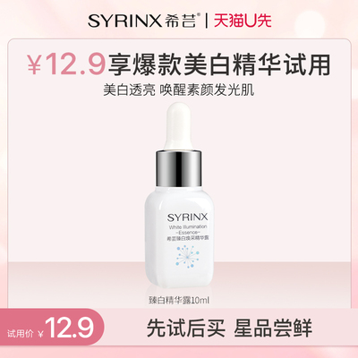 持证美白精华液希芸去黄
