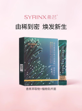 希芸益生菌蛋白核小球藻粉发量发根头发官方旗舰店正品