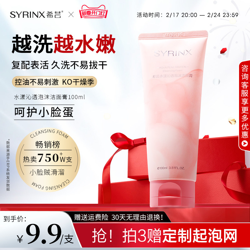 希芸洗面奶女男士深层清洁本草油皮毛孔泡沫洁面乳温和清爽型学生