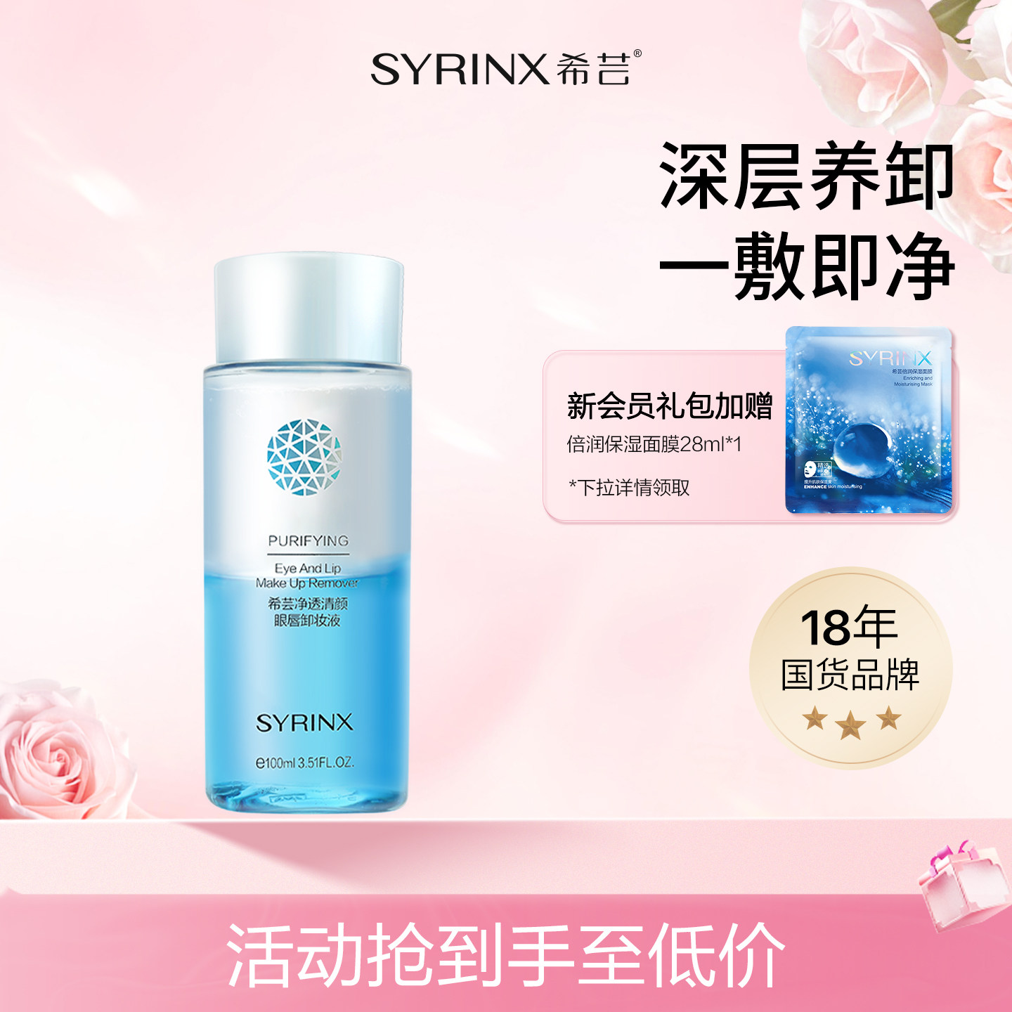 希芸净透清颜眼唇卸妆液眼部唇部卸妆水油分离清爽卸妆油官方正品