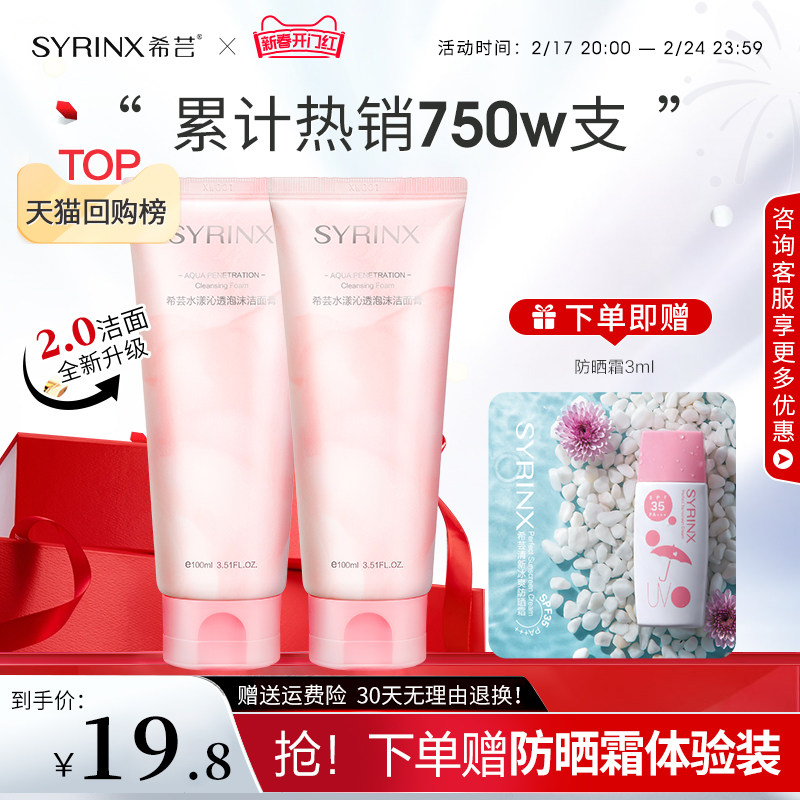 希芸洗面奶女男士滋润深层清洁油皮毛孔泡沫洁面乳温和美肤学生