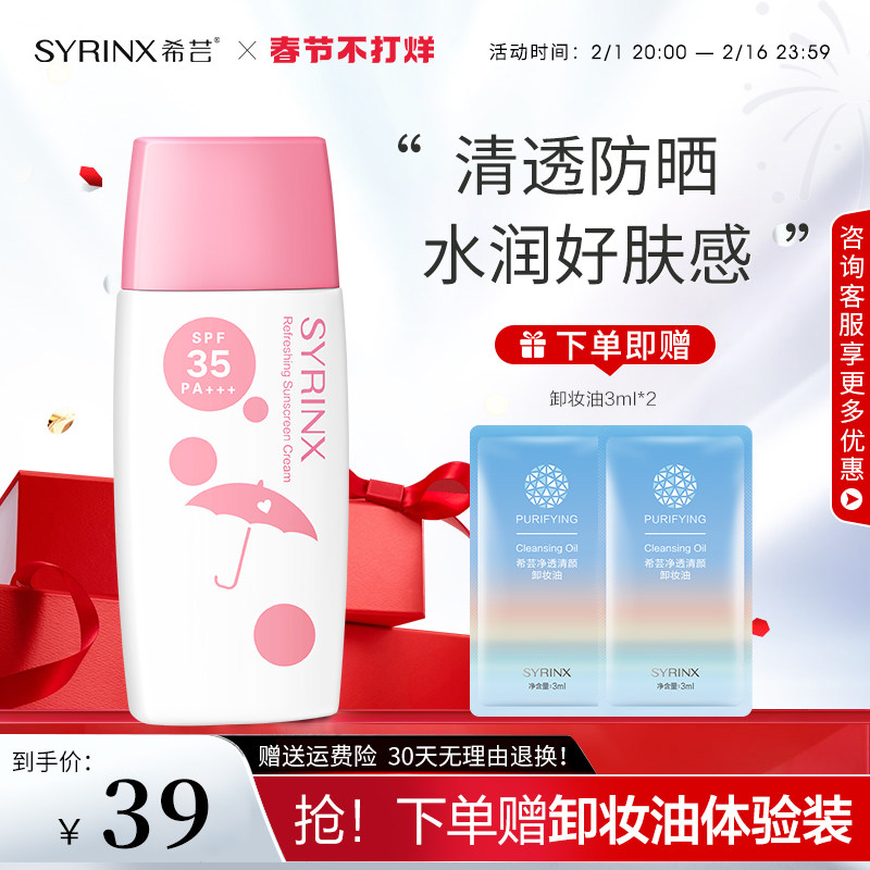 希芸防晒霜女面部防紫外线清爽不油腻隔离学生党官旗舰店正品夏季