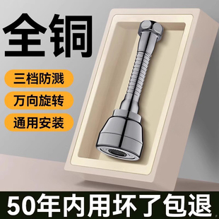 厨房万能水龙头延长器万向转接头加长出水嘴通用延伸器防溅头全铜