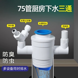 75管厨房下水管三通防臭密封排水三头通水槽净水洗碗机分水分流器