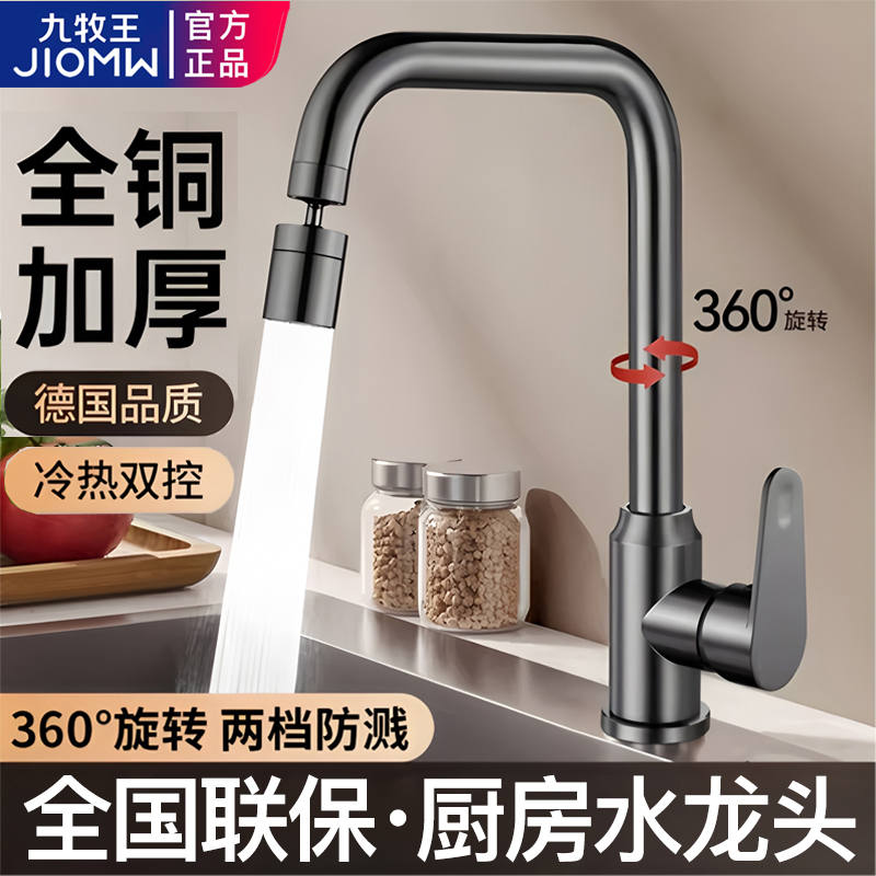 JIOMW厨房水龙头|16万+人已付款