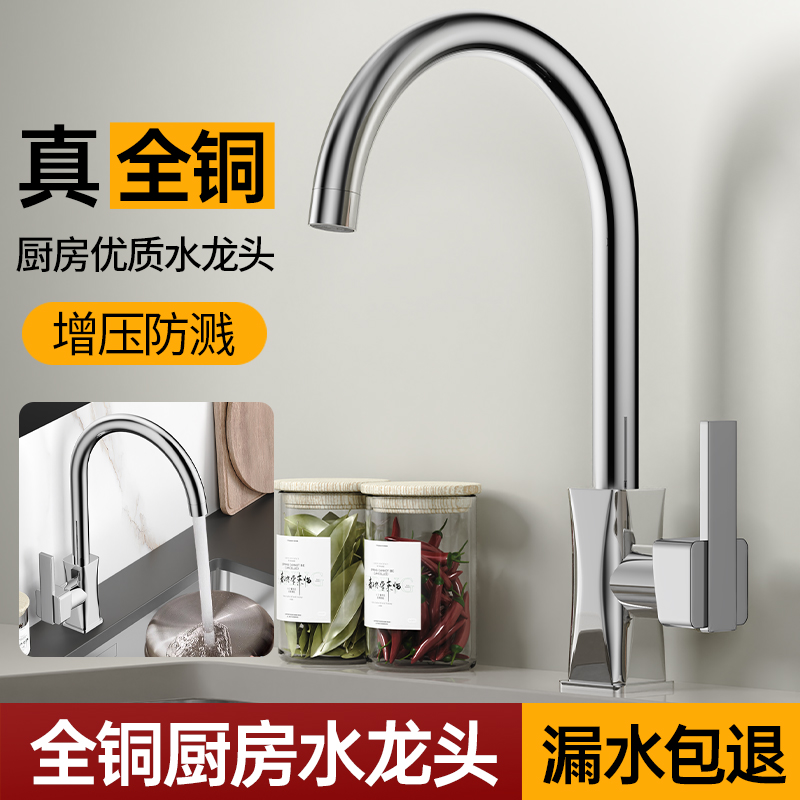 包安装全铜厨房水龙头增压防溅万向旋转水槽洗菜盆冷热二合一龙头