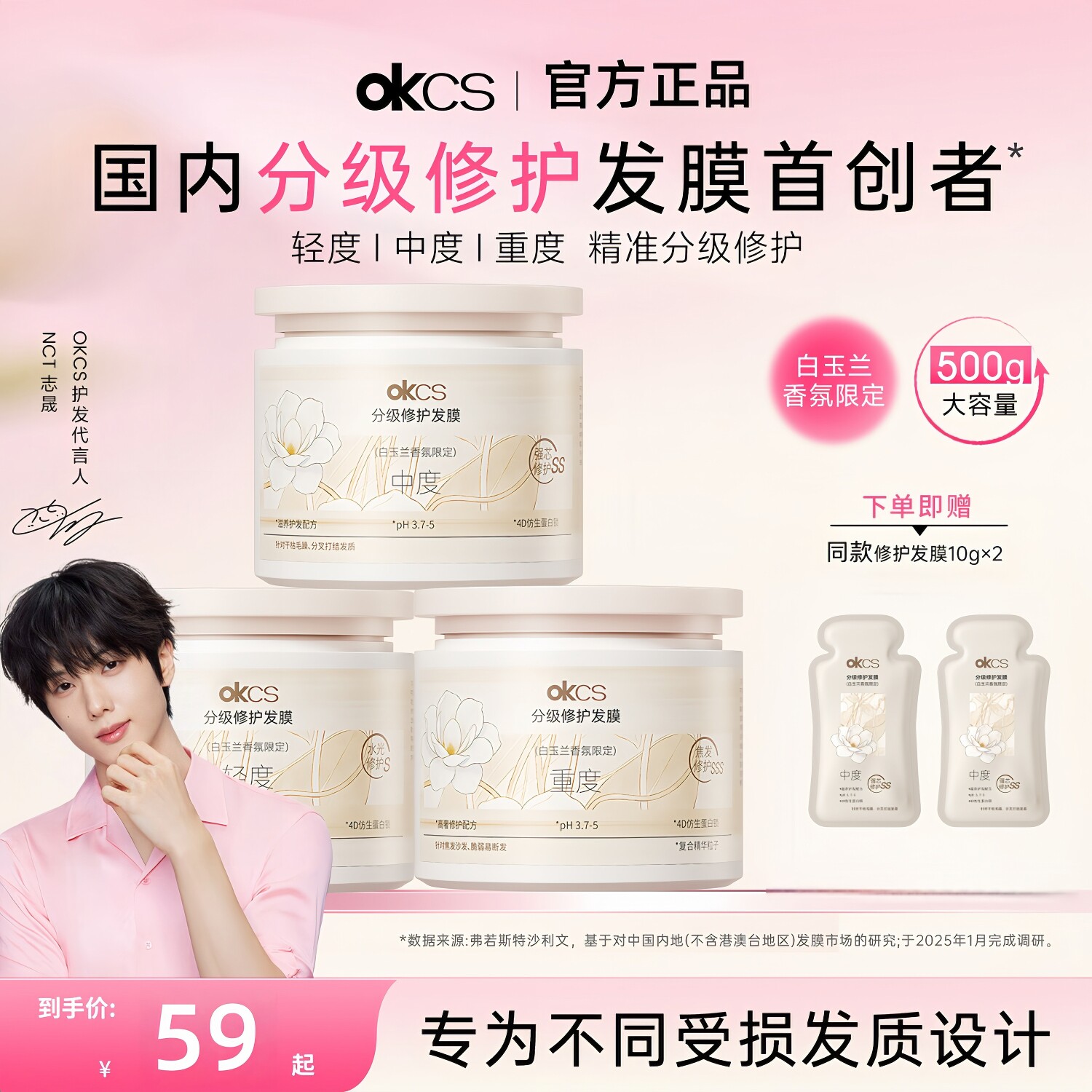 OKCS分级修护发膜保湿柔顺