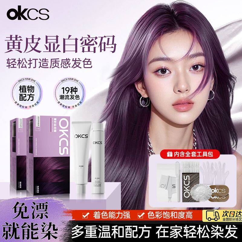 OKCS染发膏可遮盖白发学生染发霜