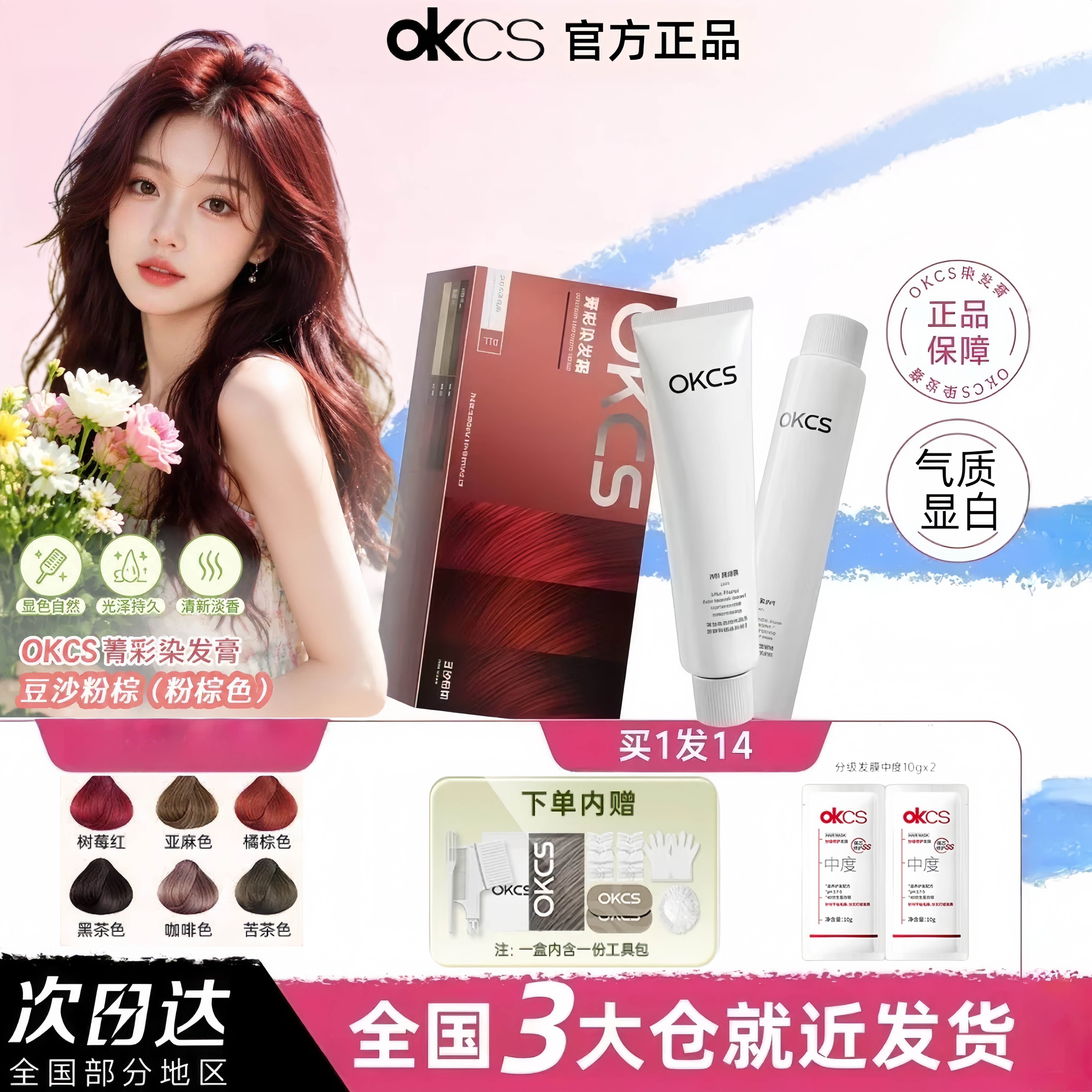 OKCS染发膏粉棕亚麻灰棕黑茶色植物纯盖白发女男士专用染发剂显白
