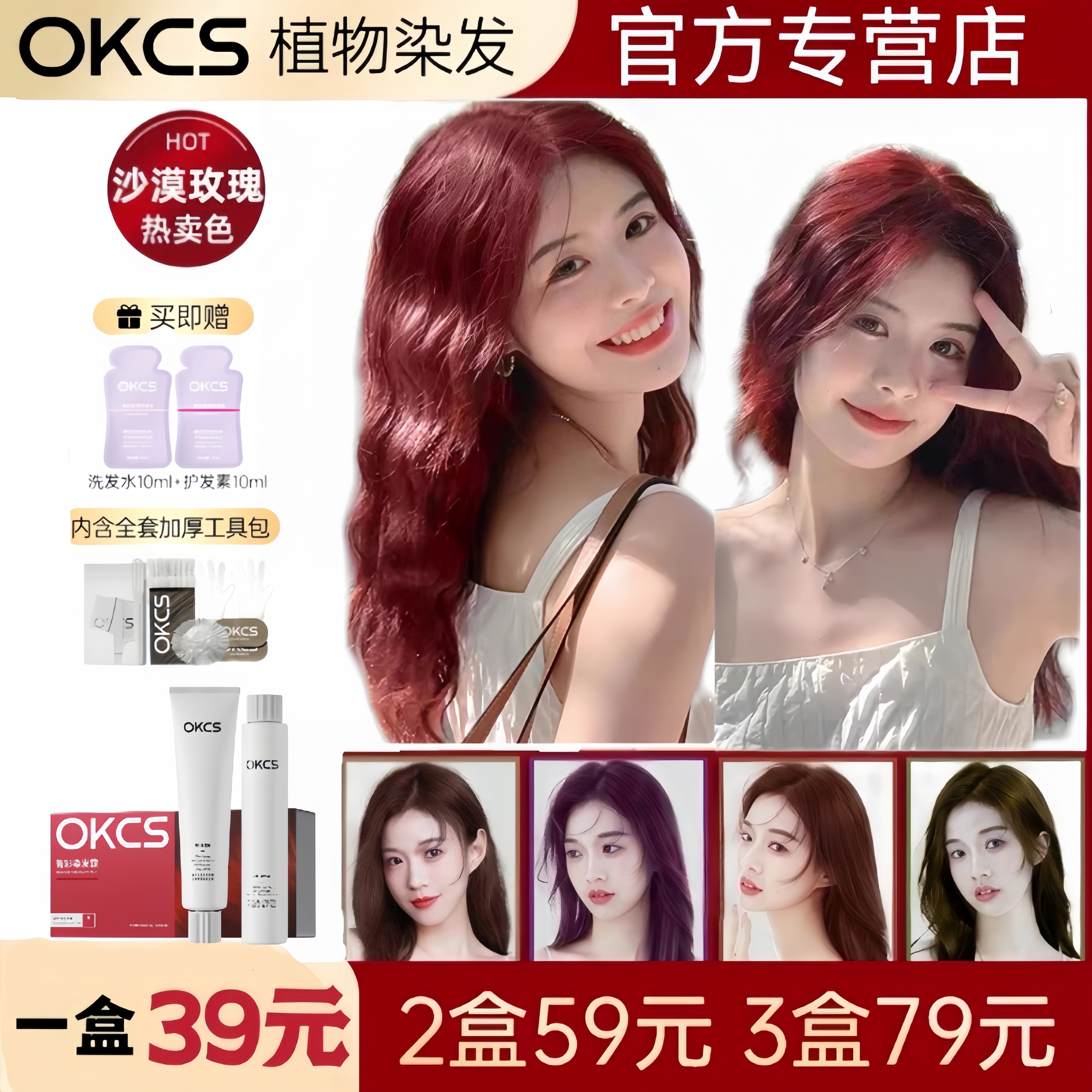 OKCS染发膏黑茶遮盖白发树莓红