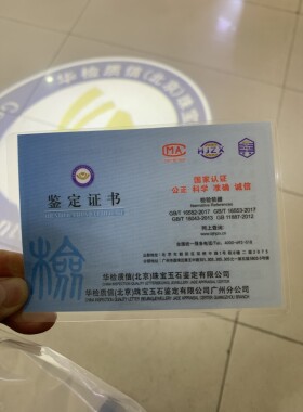 777翡翠鉴定水晶玛瑙和田玉银饰钻石珍珠蜜蜡沉香复检鉴定