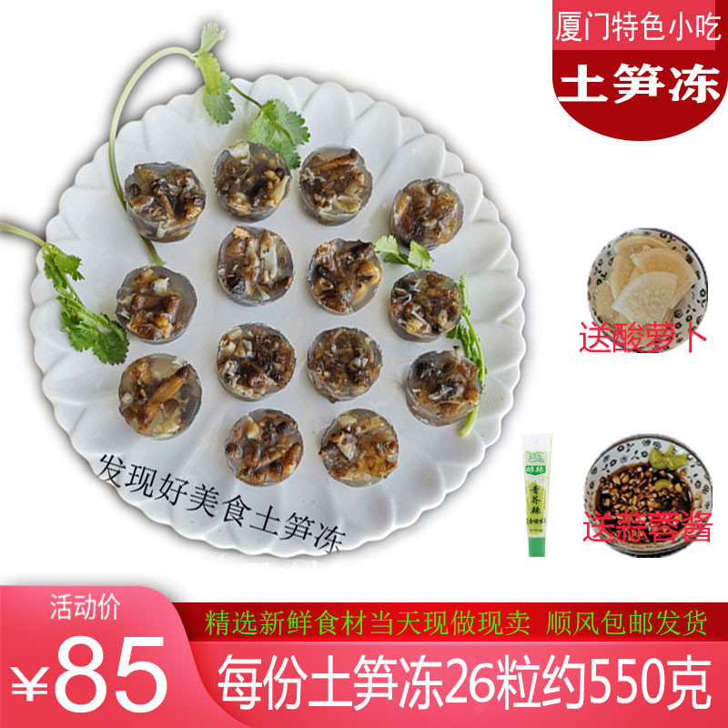 土笋冻每份26粒约550克厦门特产美食无骨鸡爪零食新鲜海鲜水果