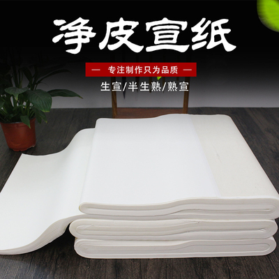 四尺对开书法100张生宣