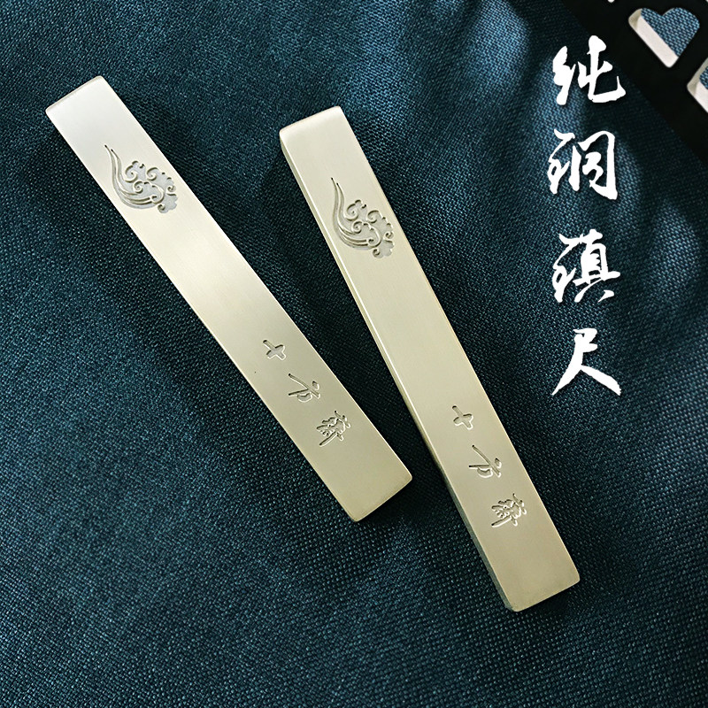 十方斋黄铜镇纸刻字文