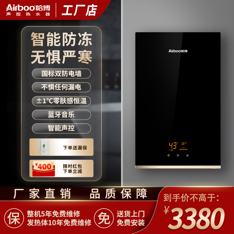 小型即热式电热水器哈博防电墙