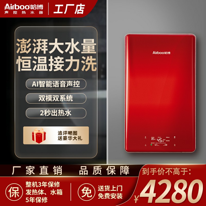 Airboo哈博速热式电热水器安装智能电家用商用淋浴洗澡变频恒温