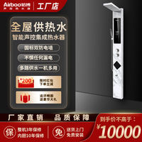 Airboo哈博集成热水器一体式即热小型淋浴屏智能恒温家用洗澡