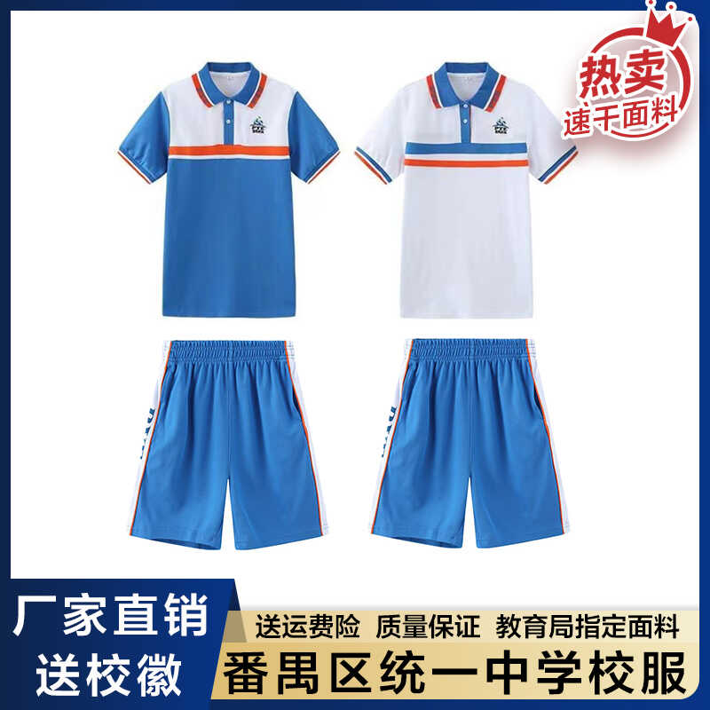 广州番禺区初中生校服短袖夏季装番禺统一校服秋冬秋加绒外套装图片
