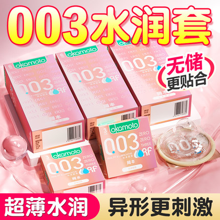 okamoto冈本003贴身超滑粉金避孕套超薄男用无储精囊润安全套bytt