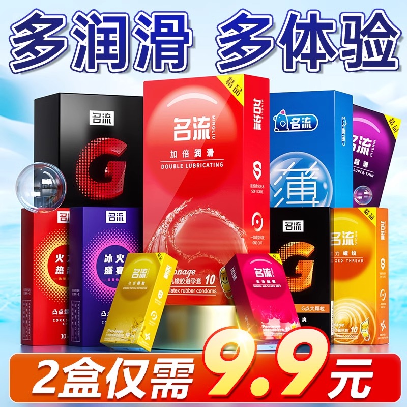 名流避孕套安全套子男用数字薄玻尿酸超薄002情趣旗舰店官方正品