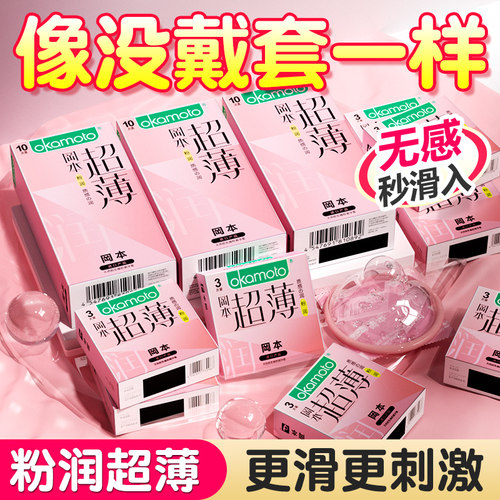 粉润超薄安全套男用超润滑