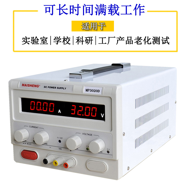 库迈胜MP3010DMP3020DMP3030D大功率直流可调稳压电源030V20A30厂