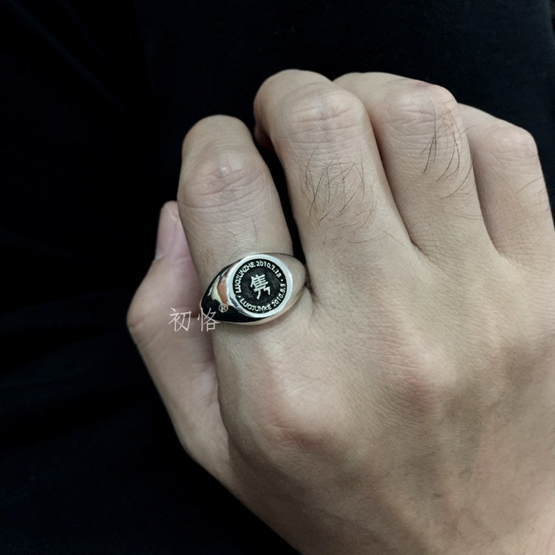 刻章戒指个性定制刻字印章图章戒指925纯银潮男女情侣戒指520礼物