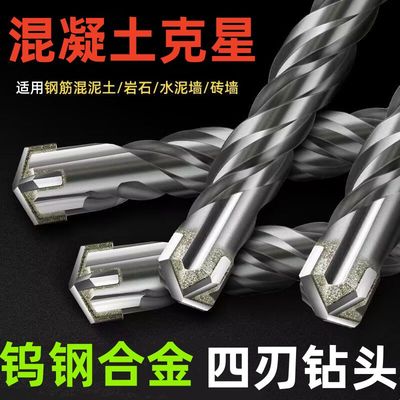 电锤十字冲击钻钻头加长穿墙钻头