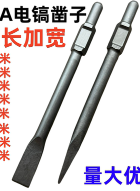 大电镐镐头65A尖凿子加宽扁铲混凝土95A电镐钎尖扁凿电镐钻头加长