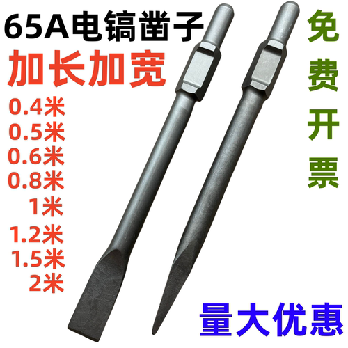 大电镐65a凿子加宽尖扁铲混凝土