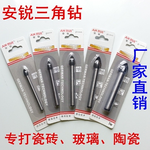 安锐三角钻头6mm 玻璃钻头 陶瓷钻 瓷砖钻头 玻璃三角钻3mm-14mm