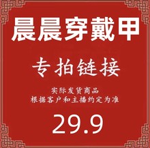 晨晨穿戴甲直播29.9专拍链接