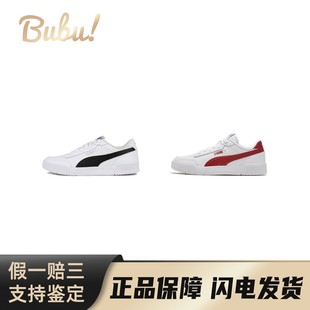 【布布】PUMA彪马 Caracal 系带 低帮 板鞋 男女同款