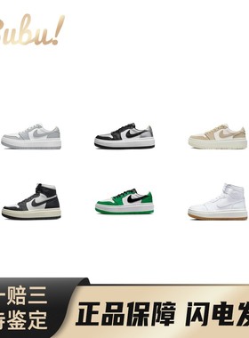 【布布】JordanAirJordan1elevatelow厚底潮流低帮复古篮球鞋女款