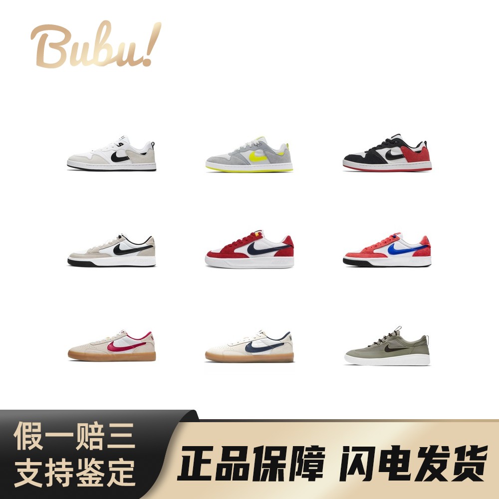 【布布】Nike SB 复古休闲 防滑耐磨 通勤款百搭低帮 板鞋 男款
