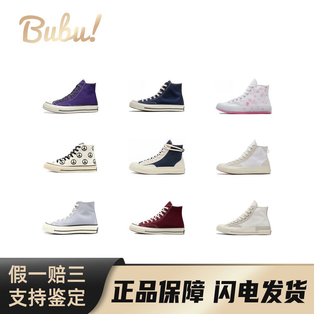 【布布】Converse1970s舒适百搭耐磨高帮低帮帆布鞋男女同款纯色