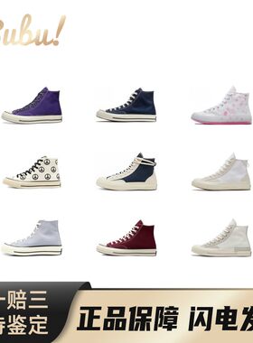 【布布】Converse1970s舒适百搭耐磨高帮低帮帆布鞋男女同款纯色