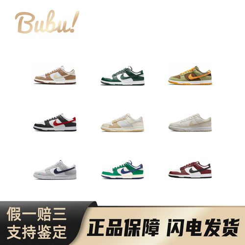 【布布】Nike Dunk 舒适百搭复古潮流低帮板鞋 男女同款