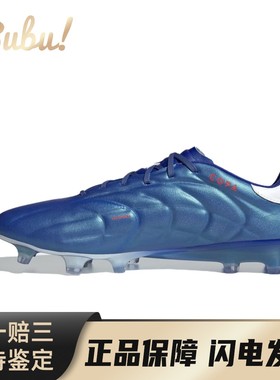 【布布】 adidas 足球鞋 蓝色 Copa Pure 2.1 圆头舒适时尚