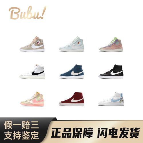 【布布】NikeBlazer'77经典百搭复古时尚薄底中帮休闲板鞋女款