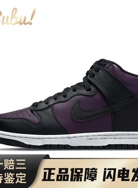 【布布】 Nike 板鞋 紫色 高帮 Fragment Design x Dunk