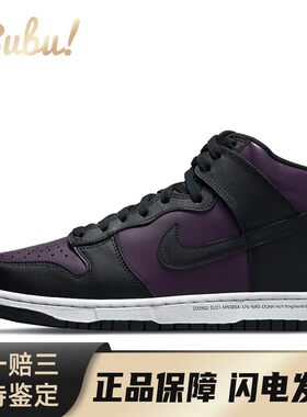 【布布】 Nike 板鞋 紫色 高帮 Fragment Design x Dunk