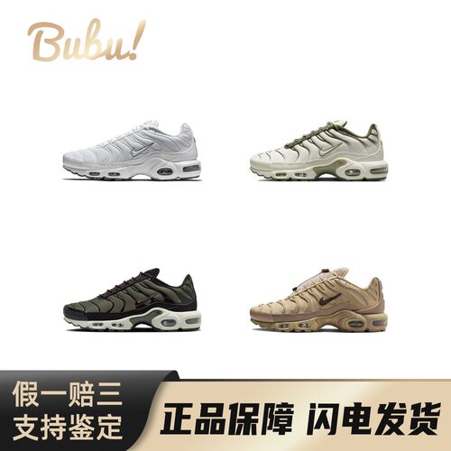 【布布】Nike Air Max Plus 复古时尚 低帮气垫休闲跑步鞋 男款