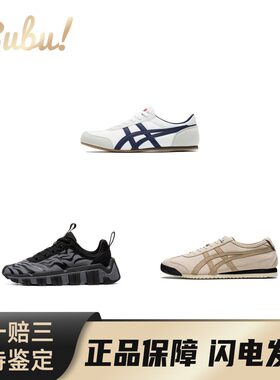 【布布】OnitsukaTiger鬼塚虎织物舒适防滑耐磨低帮生活休闲鞋
