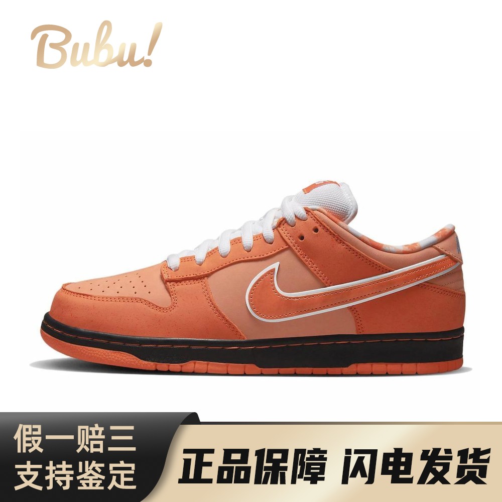 【布布】 Nike Dunk SB 板鞋 橙色 低帮 CONCEPTS x 