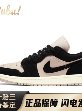 【布布】 Jordan 复古篮球鞋 黑色 低帮 Air 1 guava ice